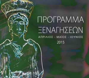 Free Guided tours to archaeological sites and neighborhoods of Athens