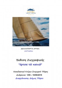  Painting Exhibition Chrysa Delaporta "upwind sails"