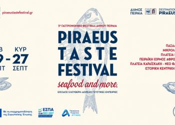 Piraeus Taste Festival 2026: Ένα γαστρονομικό ταξίδι στον Πειραιά