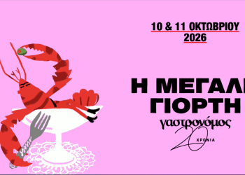 Gastronomos Festival Returns to Athens for a Weekend of Greek Food and Culture