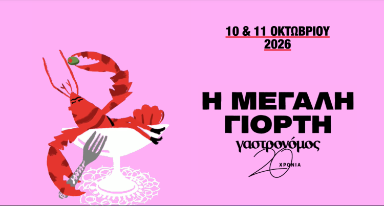 Gastronomos Festival Returns to Athens for a Weekend of Greek Food and Culture