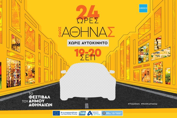 Athens Goes Car-Free: Athinas Street Transforms into a 24-Hour City Festival