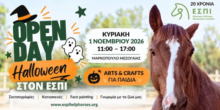 Halloween Open Day στον ΕΣΠΙ: Γνωριμία με τα άλογα και τα γαϊδουράκια για καλό σκοπό