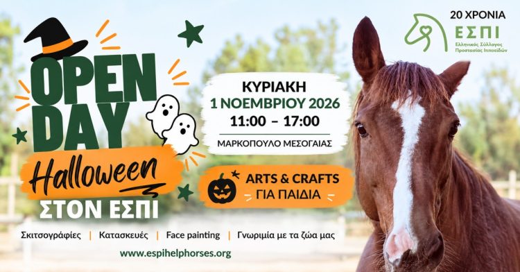 Halloween Open Day στον ΕΣΠΙ: Γνωριμία με τα άλογα και τα γαϊδουράκια για καλό σκοπό